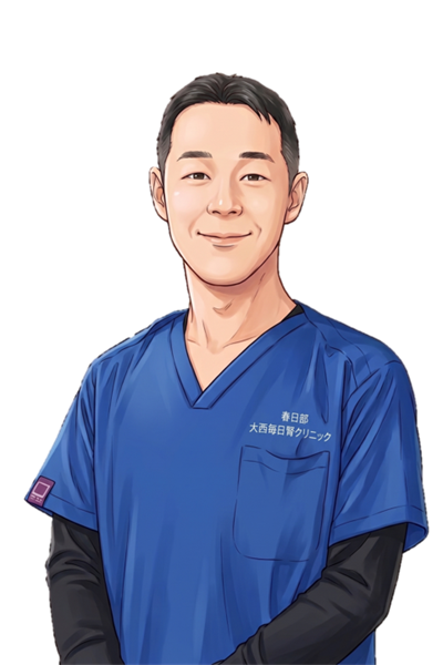 春日部大西毎日腎クリニック 院長 大西